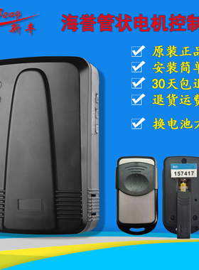 海誉控制器 HYY00A 卷帘门车库门电动卷闸门管状电机