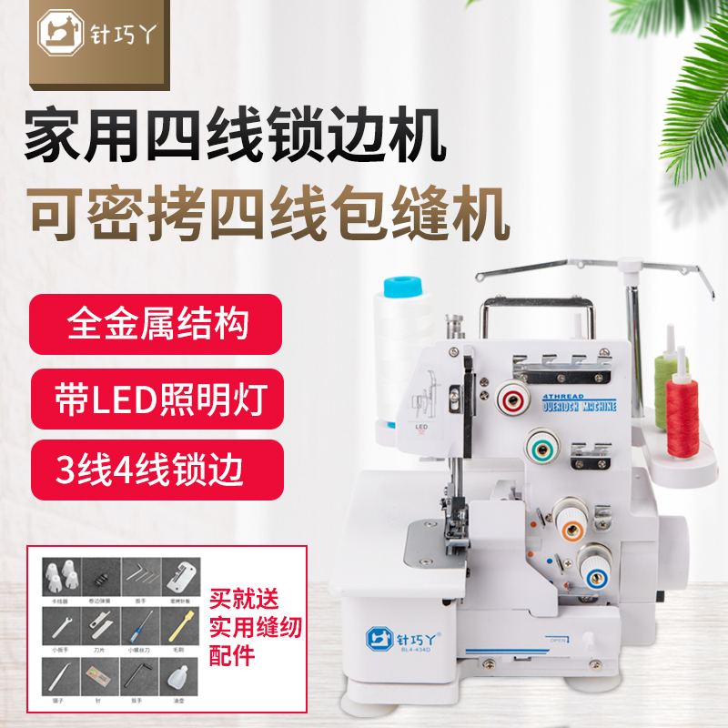 针巧丫锁边机家用四线新式缝机拷三线密细边小型电动台式脚踏