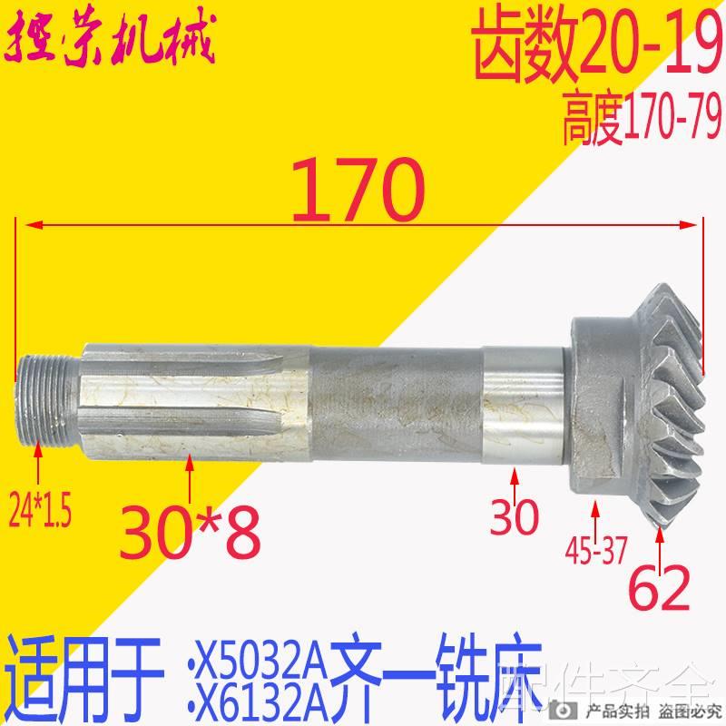 机床配件齐齐哈尔机床厂X5032A X6132A铣床配件伞齿轮伞形齿轮Z19