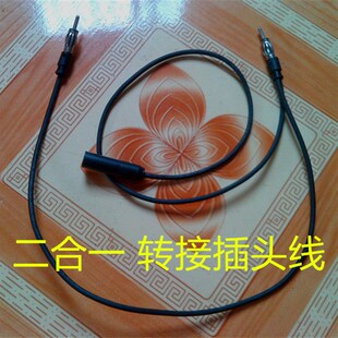 汽车收一机天线转接线M接头 2公转1母 音分二 导航F转转接器插头