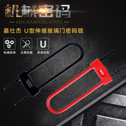 抗液密剪门璃门U型密码锁双开玻商铺压码锁加长安全防盗锁
