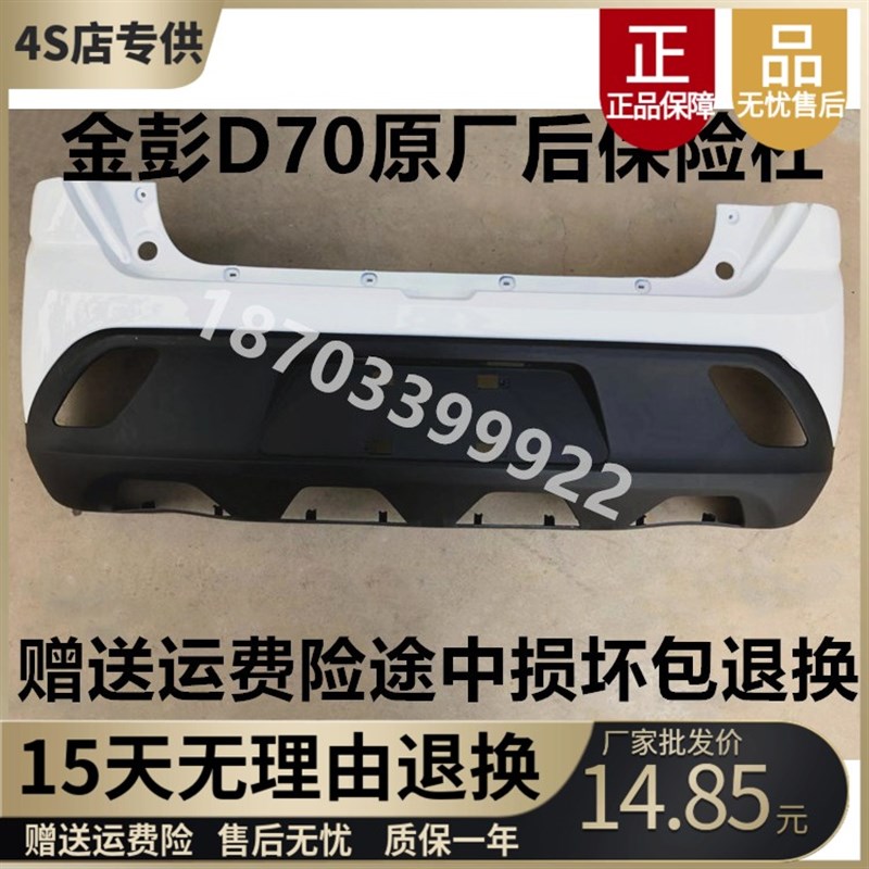 适配金彭70电动车汽车后杠后保险杠后护杠金鹏70后装饰盖装饰罩