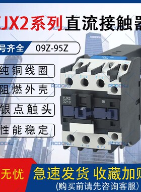 直流接触器CJZ 09Z Z 5Z Z CV银点