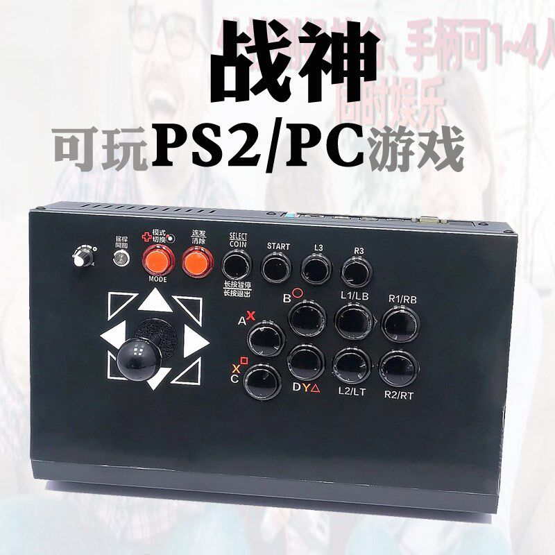 战神月光宝盒戰神版E锐击PC格斗一体摇杆街机机