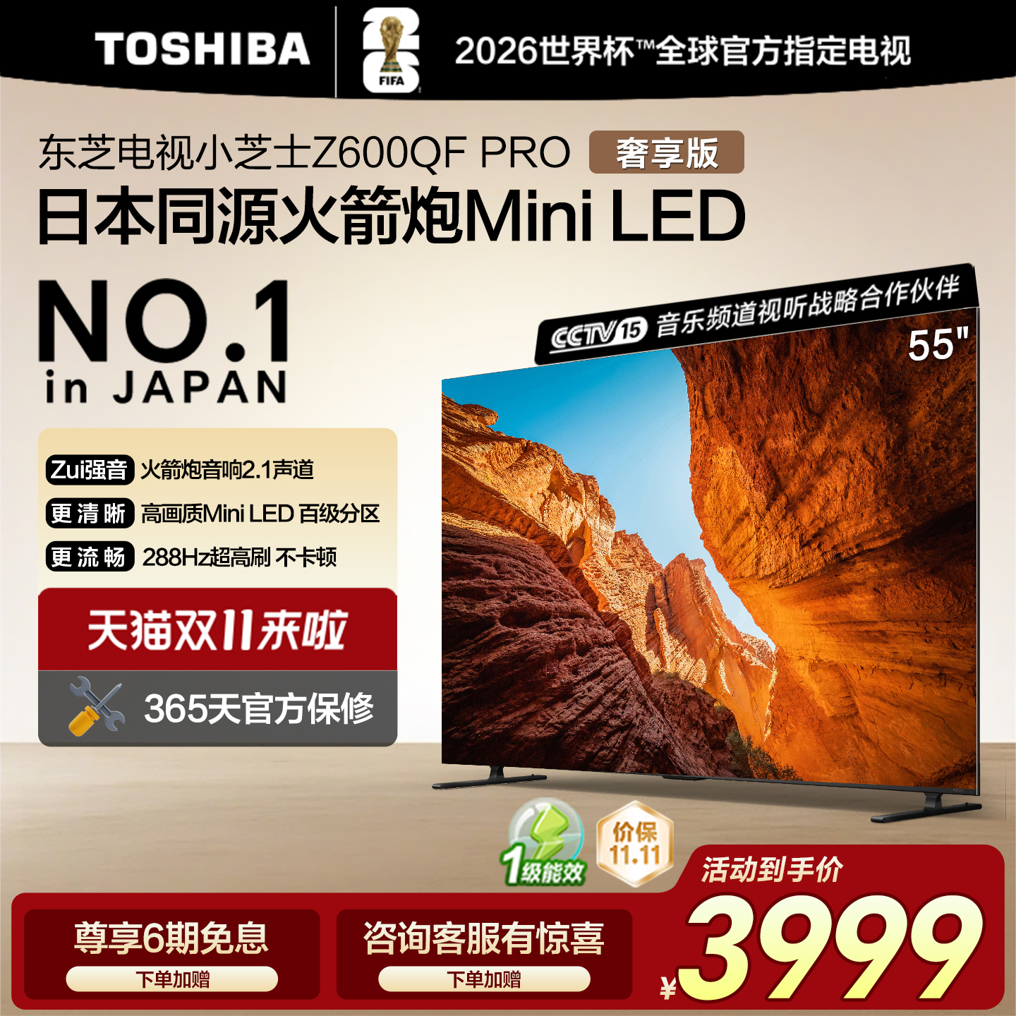 东芝电视55Z600QF PRO Mini LED 288Hz 4K高清智能电视机119