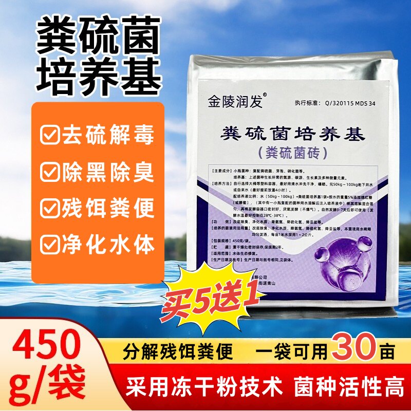 粪硫菌改底水产养殖专用生物底改
