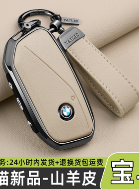 宝马钥匙套2026款5系X5 X3 X1 7系3系325车530li专用包壳扣男女25