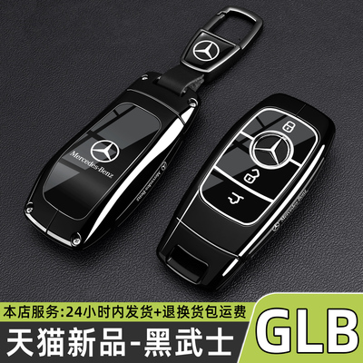 2025款奔驰GLB220钥匙套200时尚型动感专用老款glb180车包壳扣男