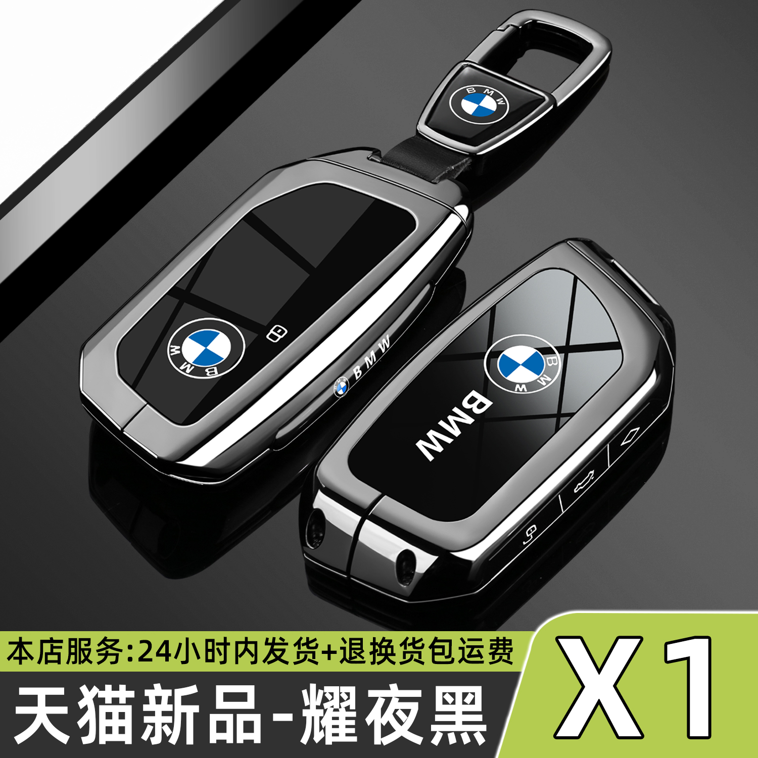 2025款全新宝马X1 25LiM运动钥匙套20设计车ix1 30曜夜专用包壳扣