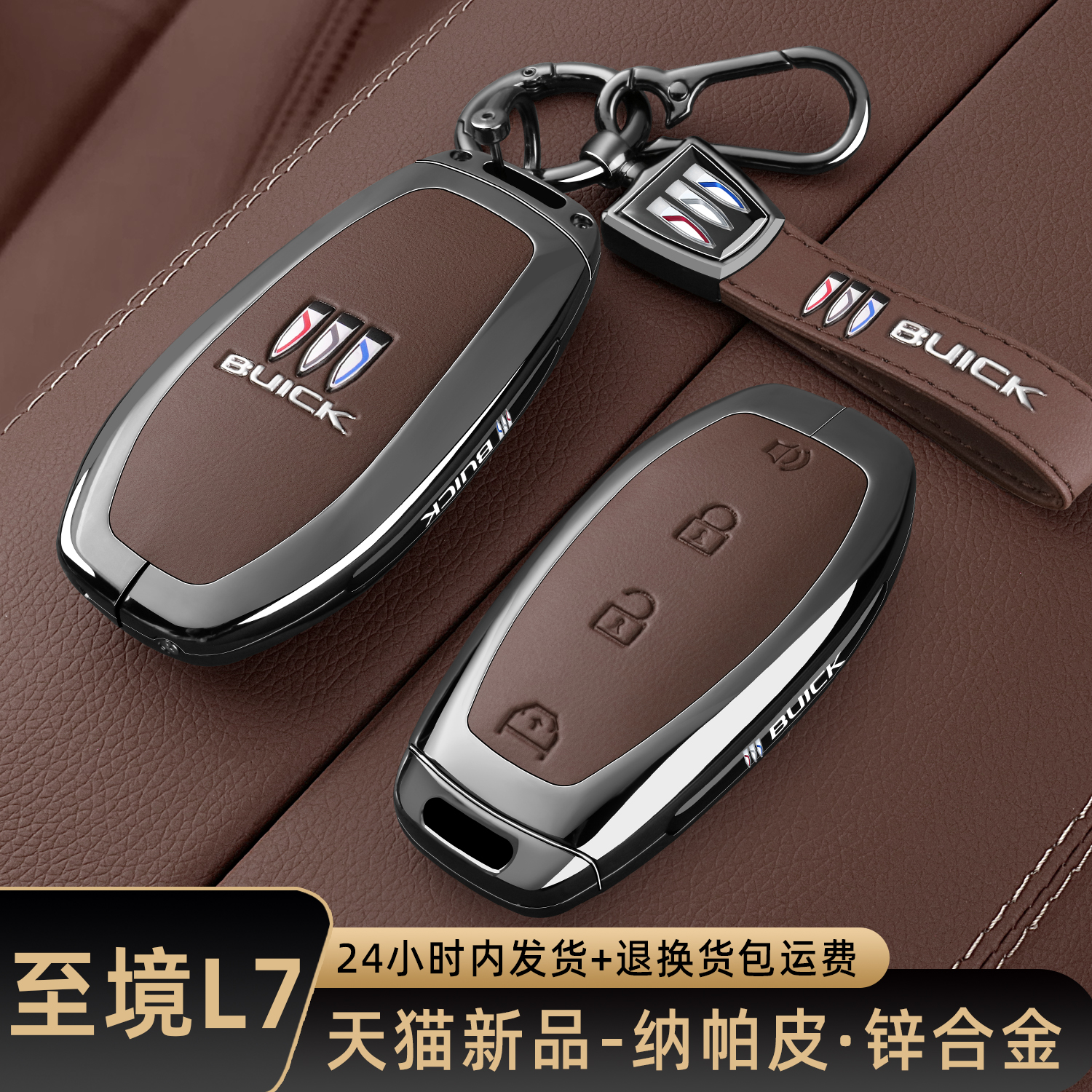 2025款别克至境L7奢享钥匙套艾维亚专用尊享逍遥智行版车包壳男女