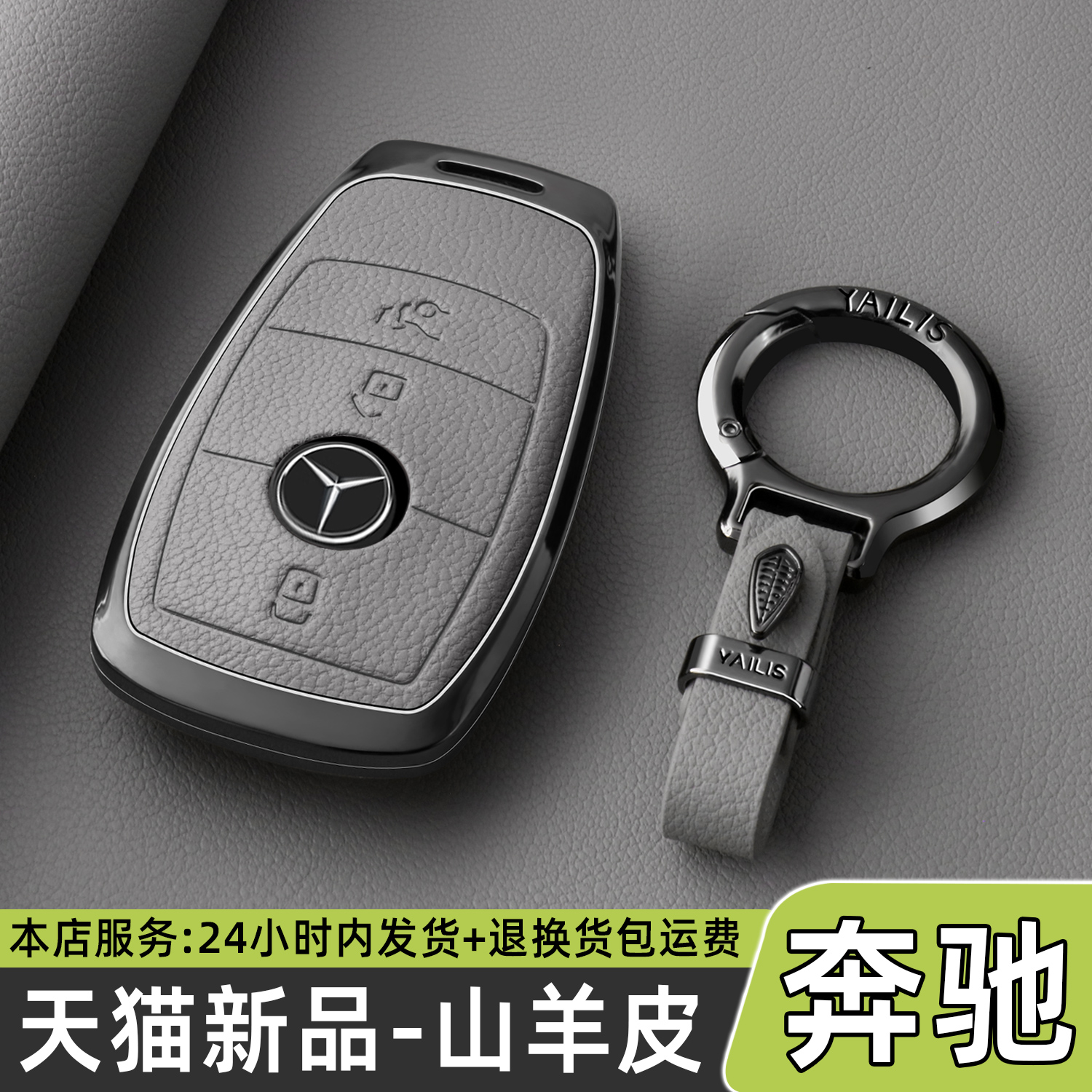 适用奔驰e300l钥匙套c260l/c200l壳A200L男gle350扣glb220glc/gla