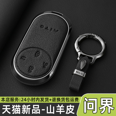 2025款问界M8/M9钥匙套26新款M7华为AITO专用M5Ultra车壳扣包男女