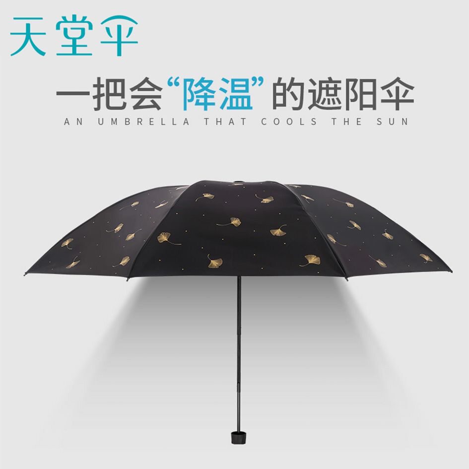 正品天堂伞黑胶超轻遮阳晴雨伞
