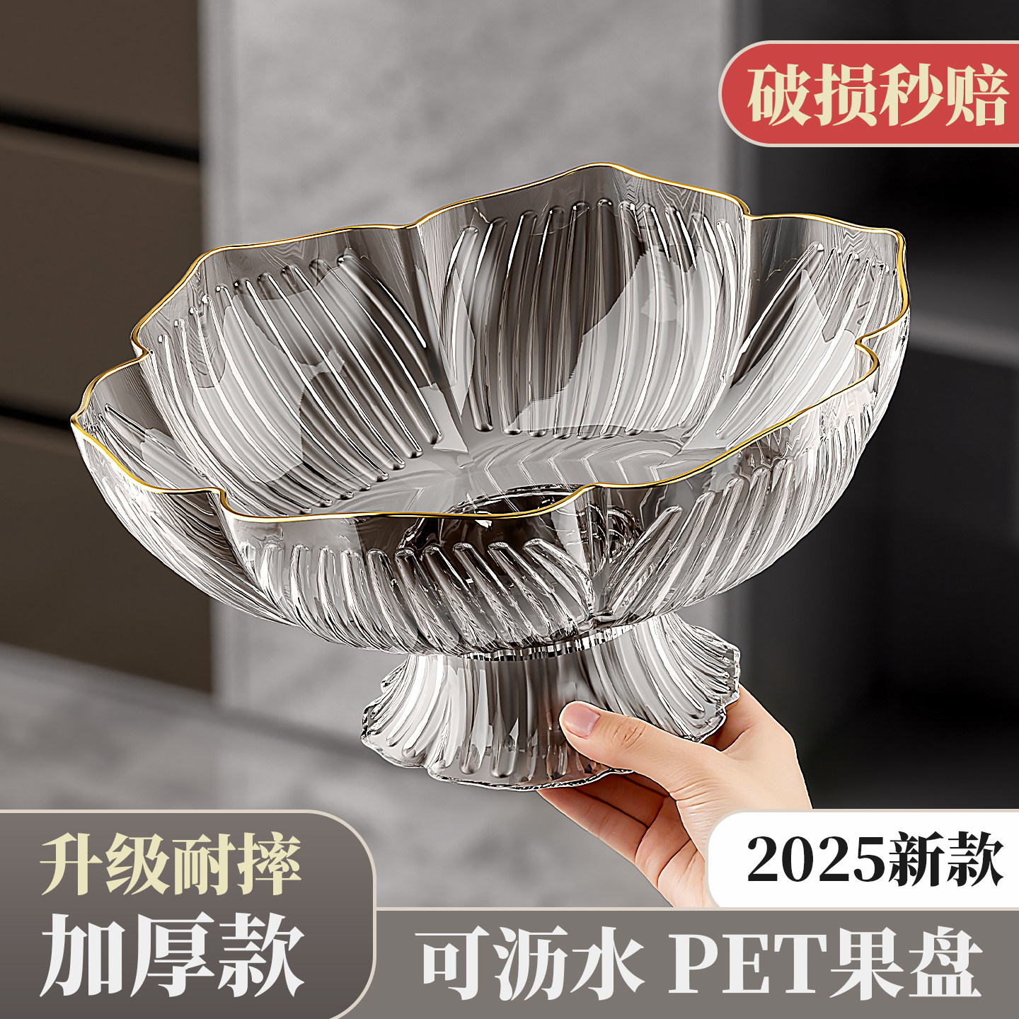 【天猫正品】果盘可沥水2025新款轻奢高档客厅家用茶几干新款糖果