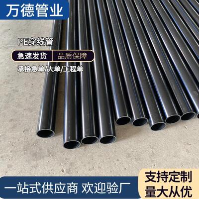 pe穿线管电穿力护套管过路管弱电管光缆护套路线灯穿线管生产厂家