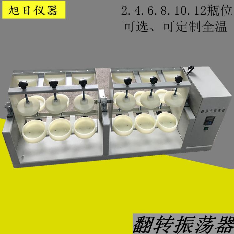 全自动翻转振荡器翻转振荡器半挥发全挥发性设备