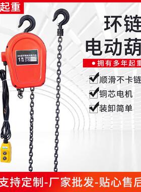 环链电动葫芦80V1tt5t10吨链条式吊机220v提升机起重倒链电葫
