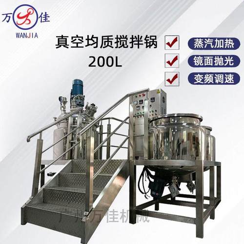 200L化妆品乳液均质乳化机真空面霜乳化机双向高速乳化搅拌机