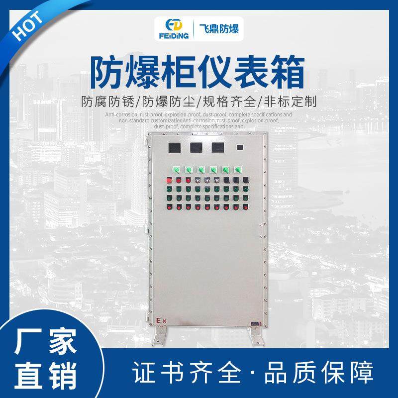 厂家供应防爆塑壳配电柜防爆配电箱防爆控制箱防爆柜仪表箱防爆箱