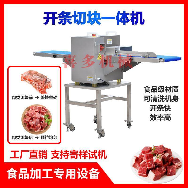 猪肉切条机熟食牛肉全自动肉类开条分条机鲜肉家禽切块机商用,清洗/食品/商业设备,肉制品加工设备,淘宝优惠券,粉丝福利购,淘宝优惠卷