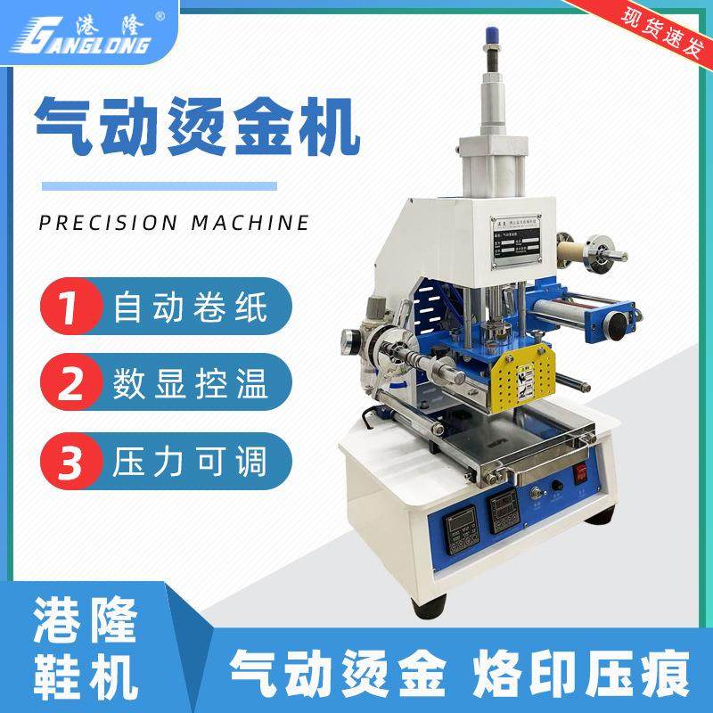 气动烫金机烫印机自动卷纸烫印机压花皮革压痕LOGO名片纸盒烙印,办公设备/耗材/相关服务,烫金机/压烫机,淘宝优惠券,粉丝福利购,淘宝优惠卷