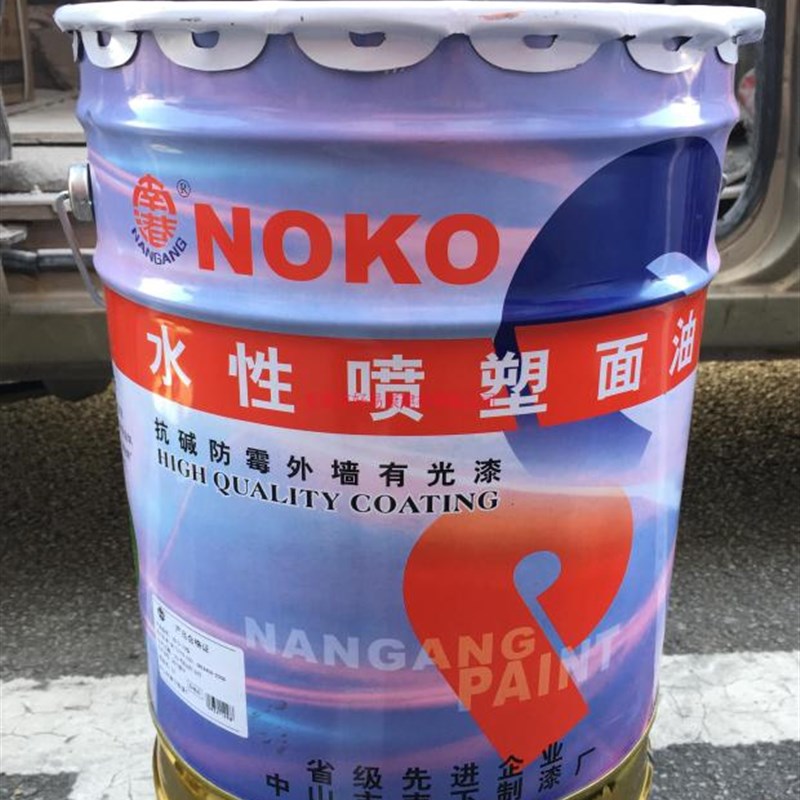 南港牌外墙有光水性喷塑面油抗碱防水防霉墙面漆乳胶漆