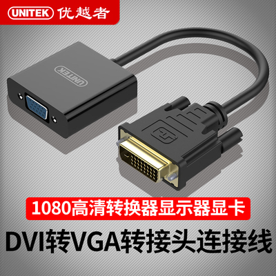 YVG0V转V0GA转接头线0高清转换器显卡
