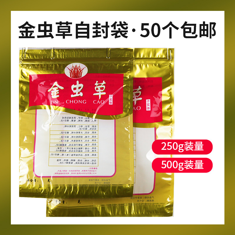 金虫草装袋子 孢子头虫草花袋 北虫草礼品袋 拉链自封口