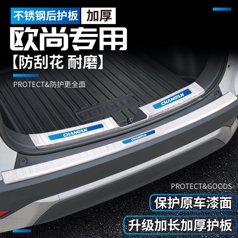 吖吖门槛条适用长安5pus装饰7改装Z6后备箱护板用品