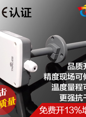 管道式温湿度变送器 风管式 温湿度传感器 A0VV输出