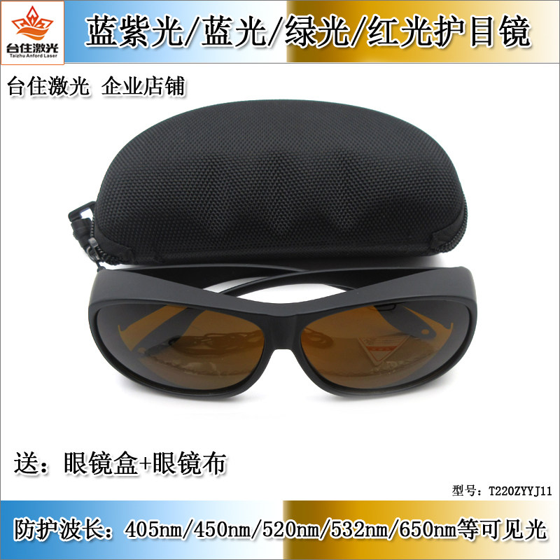 彩光仪器蓝紫光蓝光绿光红光一体式级激光护目镜激光防护眼镜
