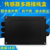 铸铝压力称重传感器接线盒二 称重接线盒六八合一