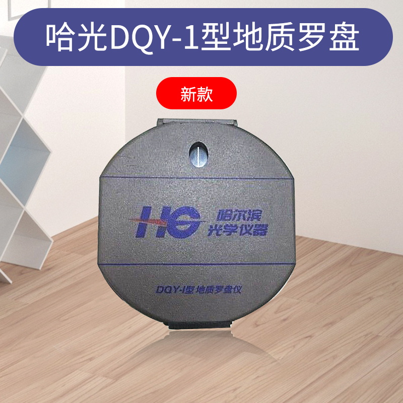哈尔滨专业地质罗盘仪QY指南指北针高精度多功能户外军定向用