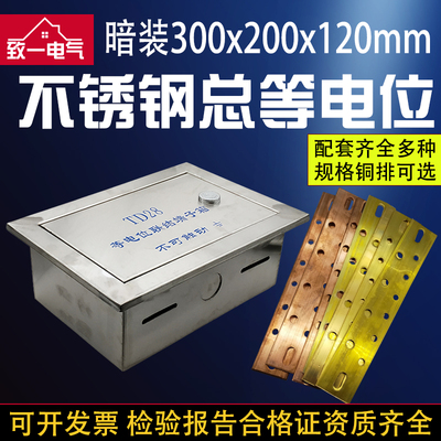暗装不锈钢总等电位TD28端子箱MEB防雷接地测试端子箱300*200*120