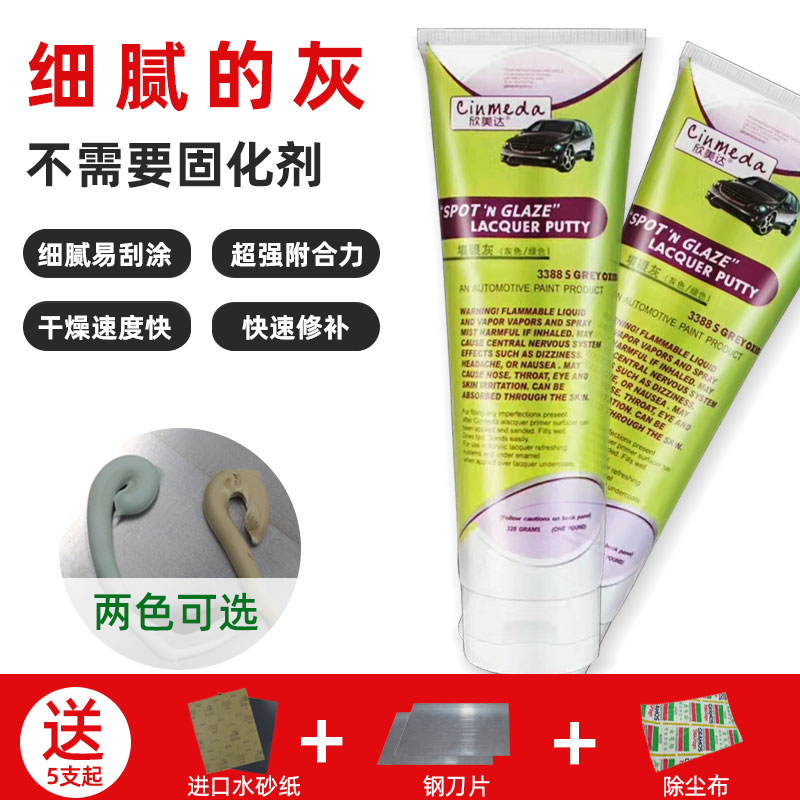 汽车原子灰腻子填眼灰钣金灰快干刮痕修补腻子膏汽车泥黄灰