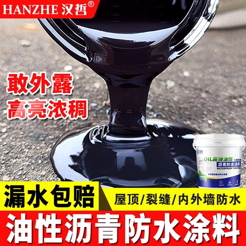 油性沥青涂料屋顶漏水补漏防水胶房顶外墙裂缝漏雨聚氨酯免熬油膏,基础建材,防水涂料,淘宝优惠券,粉丝福利购,淘宝优惠卷