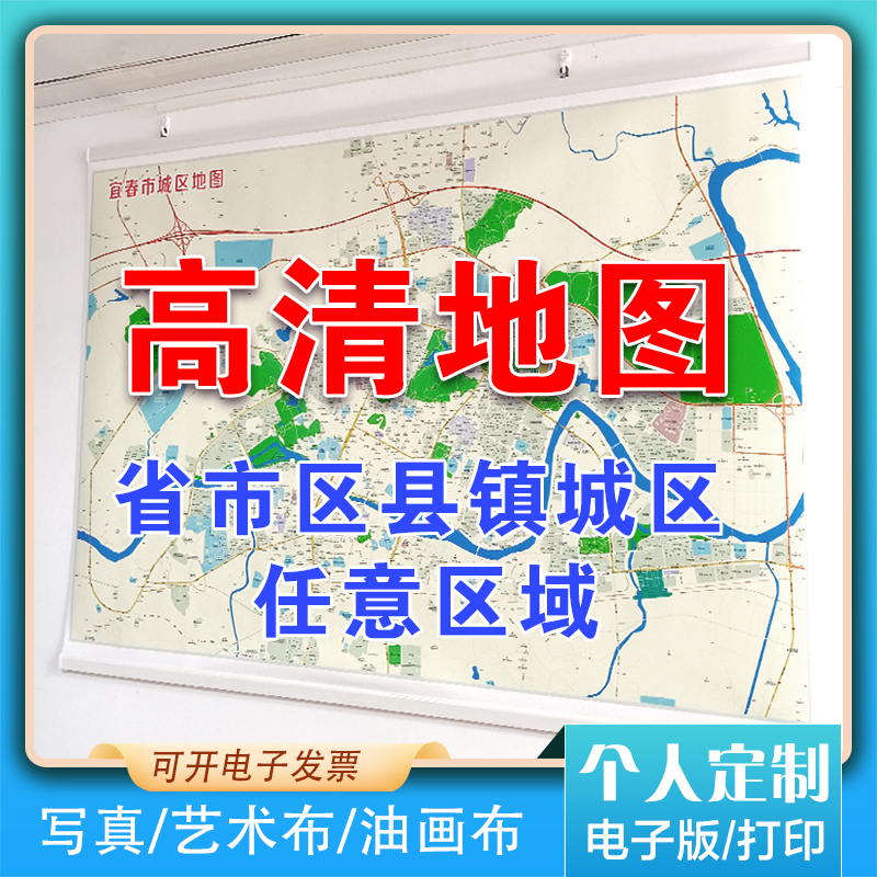 高清地图定制电子版打印行政区域图矢量图卫星图行业标注打印