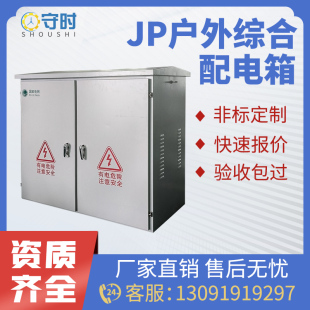 户外JP柜农网柜电容补偿柜变压器高低压开关柜配电箱