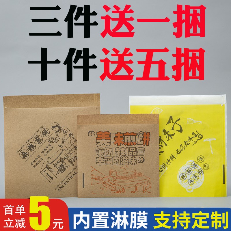 杂粮煎饼纸袋防油三角双开口煎饼果子纸袋食品包装鸡蛋灌饼袋