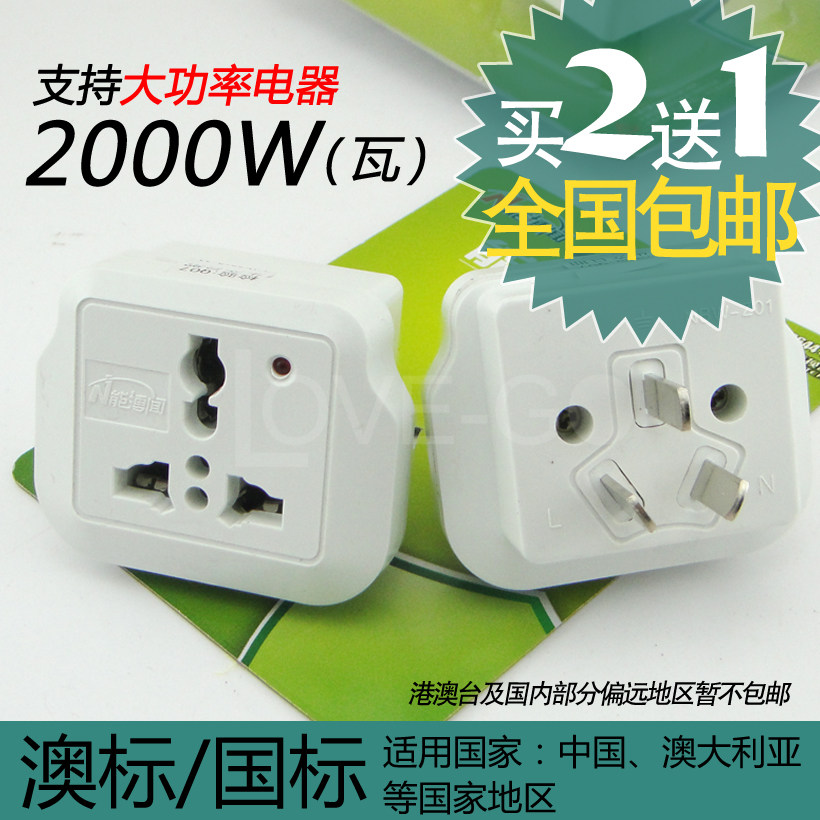 能博闻电源转换插头澳标国标三扁转换器大功率00w,电子/电工,转换插头,淘宝优惠券,粉丝福利购,淘宝优惠卷