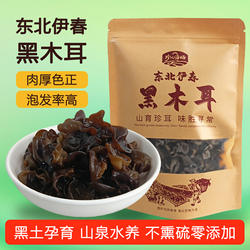 正宗东北伊春黑木耳干货特产级秋木耳非野生无根新品新货散装批发