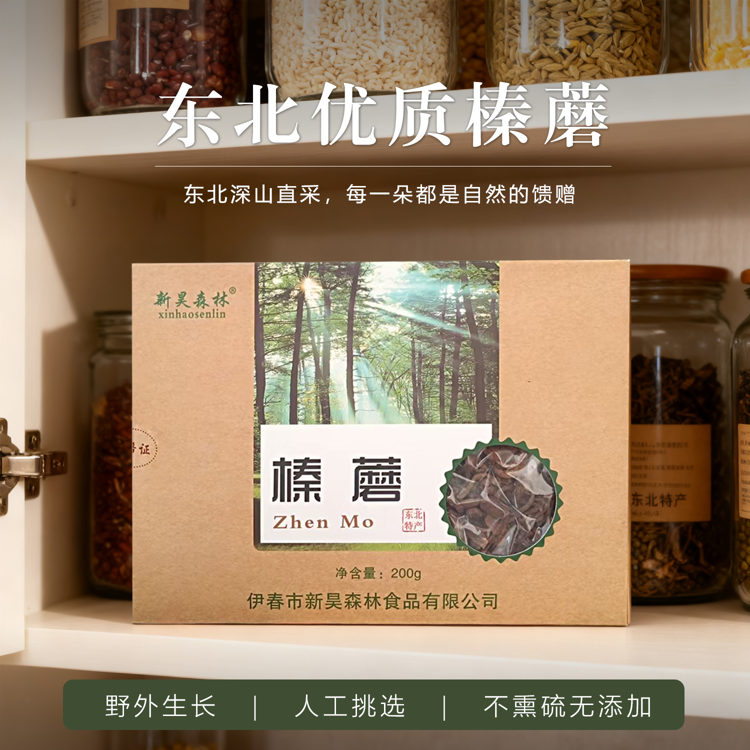 小兴安岭野生榛蘑东北蘑菇丁无根新鲜干货200g小鸡炖蘑菇特产榛蘑