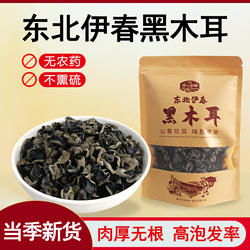 正宗东北伊春黑木耳特产级干货无根发家商用木耳精选非野生黑龙江