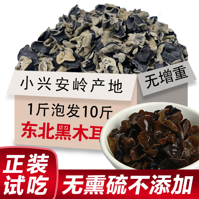 东北木耳干货优质精选黑木耳肉厚无根秋木耳非野生特产级商用批发,粮油调味/速食/干货/烘焙,黑木耳,淘宝优惠券,粉丝福利购,淘宝优惠卷