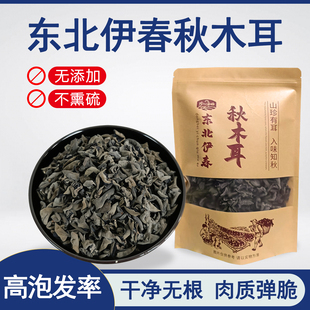 正宗东北伊春秋木耳特产级干货无根易泡发家商用木耳非野生黑龙江
