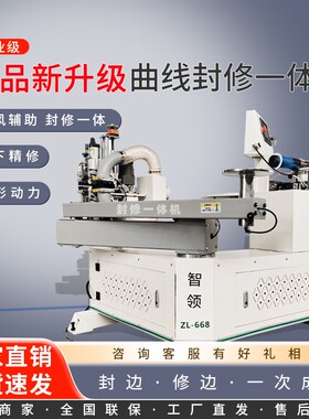 智领Z66 异形封边机叠臂木工修边机摇臂板式家具异形封修一体机
