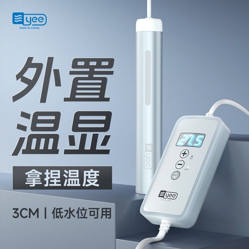 yee鱼缸加热棒自动数显乌龟加温棒小型水族箱低水位用