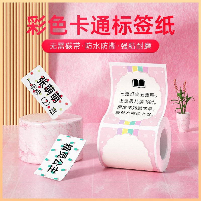 德佟PP彩色热敏标签纸开关贴条码不干胶纸标价签学校幼儿园家用价