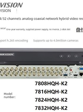 海康70767 7hh  模拟同轴网络混合录像机