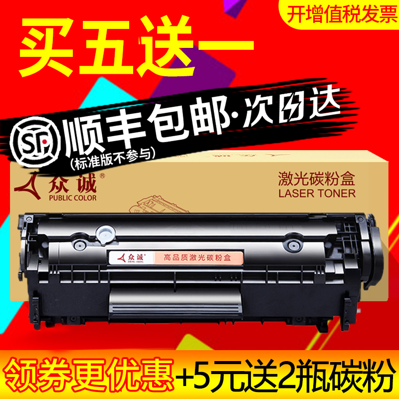 众诚适用A硒鼓  打印机墨盒fp Q6A   a0